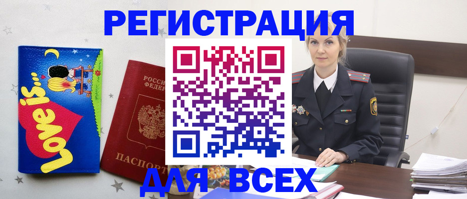 прописка 2025 в Шелехове