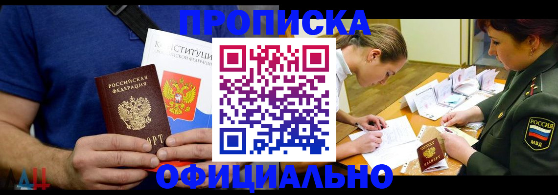 временная регистрация для всех в Шелехове